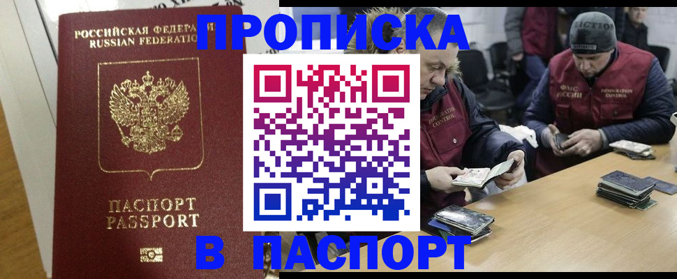 прописка для кредита в Анапе